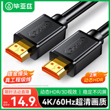 毕亚兹 HDMI线2.0版 超高清2米 4K数字高清线 3D机顶盒投影仪数据连接线 HDMI工程线 电脑连接电视视频线