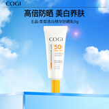高姿柔皙透白精华防晒乳SPF50+PA+++5g【试用装】