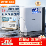 苏泊尔（SUPOR）净水器家用超滤机滤水器厨下式自来水净化器矿物质净水器水龙头前置过滤器净水机DU2U3