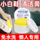 倩挥小白鞋清洗剂去黄增白去污渍擦鞋神器免水洗皮革保养油强力清洁膏 1盒装(120克)