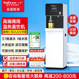 八分（bafeen）净水器商用立式饮水净水机办公室学校健身房用净饮一体机自来水过滤直饮水机净化加热一体机商铺用 980A【反渗透温热】3-80人直饮