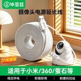毕亚兹 适用小米2云台版C700/C500云台3/3pro标准2K室外电池新版摄像头延长线 20米投影仪监控电源type-c