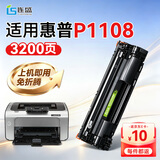 连盛适用 惠普P1108硒鼓 HP Laser Jet P1108墨盒 打印机墨盒
