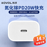 科沃适用于苹果充电头iphone18/17/16/15氮化镓快充充电器PD20W苹果充电器快充头15promax/14/13开学季