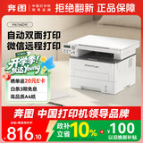 奔图（PANTUM）M6766DW自动双面激光打印机家用办公专用  复印扫描一体机 手机无线家庭用作业黑白打印机