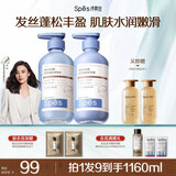 诗裴丝Spes控油蓬松显脸小发丝干发补水柔顺男女士护发素洗发水套装