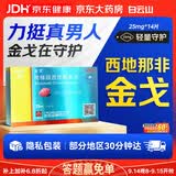 [白云山金戈] 枸橼酸西地那非片正品京东自营 25mg*14片 男科用药 京东大药房