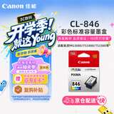 佳能（Canon）CL-846 彩色墨盒(适用MG3080/MG2580S/MG2400/TS3480/TS3380/TS308/TS208/TR4580)