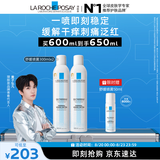 理肤泉【黄子弘凡同款】喷雾300ml*2支装舒缓褪红爽肤水敏感肌护肤品