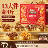 三只松鼠坚果零食礼盒2060g/13件休闲零食礼包干果炒货中秋企业团购送礼