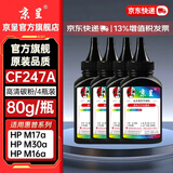 京呈适用惠普CF247A硒鼓Mini M17a/M17w M30a硒鼓/M30w 47A M16A/M16W/M29A/M29W打印机墨碳粉盒硒鼓 CF247A 高清碳粉墨粉 黑色4瓶