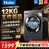 海尔（Haier）【26年8月新品小红花50D1】超薄滚筒洗衣机12公斤全自动带烘干洗烘一体/单洗家用大容量 国家补贴 12KG超大筒丨全新雨沐洗｜1.28洗净比 滚筒单洗