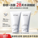 欧诗漫（OSM）珍珠净肤卸妆洁面乳150g 中秋节礼物