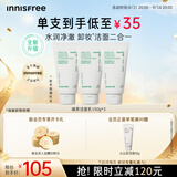 悦诗风吟（innisfree）绿茶洗面奶150g*3氨基酸绵密泡沫控油清洁男士女士礼物