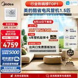 美的1.5匹酷省电超一级能效中央空调风管机一拖一KFR-36T2W/B3-KS(1)省电热销TOP1