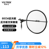 唯卓仕60/80/110cm五合一反光板摄影折叠便携金银黑白5色人像照片拍摄视频柔光板直播外拍补光遮光打光板 80cm五合一反光板+支架横臂
