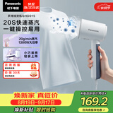 松下（Panasonic）【烫衣神器】手持挂烫机20g/min水箱0.07升家用小型蒸汽熨烫机出差旅行便携除皱电熨斗NI-GHD015