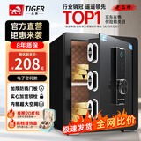 虎牌保险柜家用小型指纹密码WIFI全钢防盗可入墙办公大型保险箱新款保管箱 【基础款】45双层（推荐指纹款） 【5%选择 】密码+钥匙款