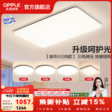 欧普照明（OPPLE）客厅灯吸顶灯主灯大灯超薄led现代简约呵护光全屋灯具卧室餐厅 呵护光三档 B4【四室一厅】