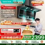 华帝（VATTI）升级K7 顶侧双吸油烟机 华帝油烟机 25立方大吸力 变频7字型 抽油烟机家用 吸油烟机 一级能效 i11237顶侧双吸K7单烟机丨25风量+自动清洗