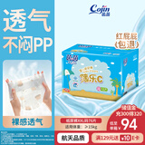 茵茵（cojin）薄乐C婴儿纸尿裤男女宝宝专用透气尿不湿XXL码76片(15kg以上)尿片