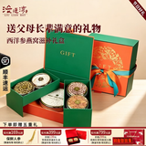 流连湾燕窝西洋参礼盒红参鹿茸礼盒中秋节送礼送长辈父母中老年高端礼盒 【节日送女性朋友】燕窝西洋参五拼礼盒 171g*1盒
