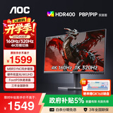 AOC 27英寸4K 160HZ双模320HZ电竞显示器Fast IPS快速液晶1MS HDR400硬件低蓝光电脑游戏高清显示屏幕 【双翼龙】4K战神 U27G40E/P