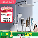 九牧（JOMOO）九牧花洒淋浴亮银琴键自动除垢精铜水路淋浴器36602-536/1B-1