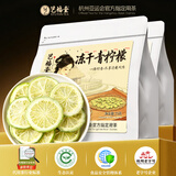 艺福堂花草茶不加糖纯冻干香水青柠檬片150g【体重管理】新鲜VC水果茶