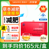 善维纤三丽牌旋姆减肥茶官方正品全身减肥瘦肚子燃脂塑身男女士通用 60袋*1盒