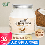 南世椰香椰子油1000ml 天然冷压榨椰子