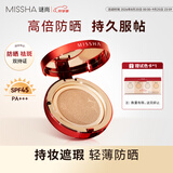 谜尚（MISSHA）【单芯】魅力水感润采气垫粉凝霜遮瑕粉底液[21号]15g