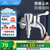九牧（JOMOO）洗衣机角阀龙头水嘴不锈钢4分卡扣双控出水78016-991/1C-1