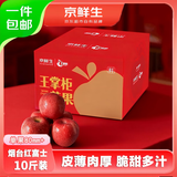 京鲜生山东烟台红富士苹果 彩箱礼盒净重10斤 果径80mm+  源头直发
