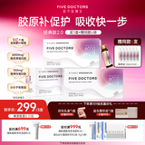 五个女博士鱼胶原蛋白肽维C小分子升级饮品2.0烟酰胺美白紧致皮肤