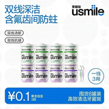 usmile笑容加小海马牙线棒（双线清新）50支*4盒&（双线抗龋）50支*4盒