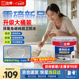 立邦透明防水胶免砸砖防水涂料卫生间厨房防水补漏材料透明堵漏胶750g