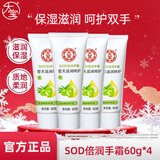 大宝SOD倍润手霜 男女士补水保湿霜手足护理嫩肤干裂滋润 【囤货优选】SOD倍润手霜60g*4