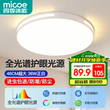 四季沐歌（MICOE）照明吸顶灯led卧室灯具套餐全屋客厅灯饰阳台过道餐厅简约灯具