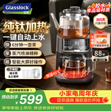 GLASSLOCK盖朗纯钛高端萃茶机煮茶器养生壶恒温全自动上水蒸汽喷淋式智能泡茶烧水壶中秋节日员工礼品礼物