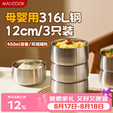 美厨（MAXCOOK）316L不锈钢双层隔热碗吃饭碗家用套装高级感儿童面碗汤碗MCWA2232