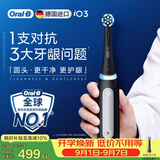 欧乐B德国进口成人电动牙刷iO3系专业护龈刷黑色 刷头*1一支对抗3大牙龈问题 教师节礼物（包装随机）
