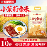太粮 曼哈浓香 小茉莉香米10斤 籼米大米5kg 当季新米