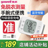 鱼跃（yuwell）【医用级准】手腕式精准电子血压计高血压仪家用测量仪器手表便携 【高端蓝牙款】体位+袖带自检+智能语音+充电+心率