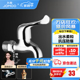 九牧（JOMOO）精铜镀铬龙头单冷自来水拖把池洗衣机龙头阳台卫生间水龙头 4分【经典爆款-柔和出水】黄铜龙头