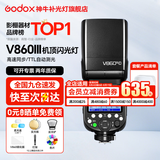 神牛闪光灯 v860三代闪光灯 相机机顶闪光灯 高速同步 补光灯 外拍灯TTL 热靴灯外拍灯 V860III+白色柔光盒 适配索尼
