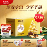 费列罗巧克力礼盒96粒1200g 婚礼装 榛果威化 零食 教师节礼物
