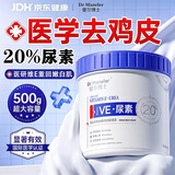 DR.MANELER 曼尔博士20%医用尿素霜尿素维e乳膏止痒去鸡皮肤舒缓干燥保湿嫩白全身500g