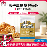 燕子（SAF INSTANT）高活性即发干酵母耐高糖酵母烘焙原料15g*6袋早餐优选开学季