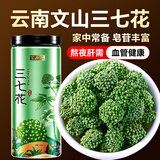 半山农三七花茶 田七花四年花云南文山新花苞大无碎160g 养生泡水送老人